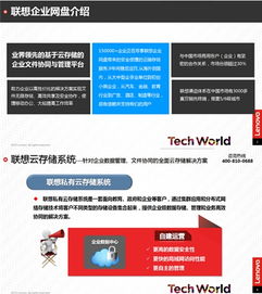 科技盛宴 聯(lián)想云以互聯(lián)網(wǎng)數(shù)據(jù)服務(wù)，點(diǎn)亮企業(yè)云化轉(zhuǎn)型之路